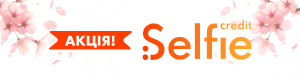 Індивідуальні рішення в Селфи Кредит. Контакти, відгуки клієнтів Selfie Credit та реєстрація доступні на сайті