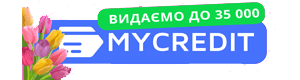 Отримуйте гроші від Mycredit, коли вам це найбільше потрібно. Вхід в особистий кабінет Mycredit та огляди на mycredit.ua